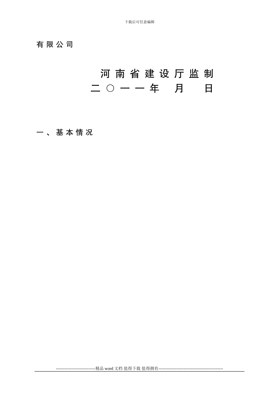 安全施工审查备案资料_第3页