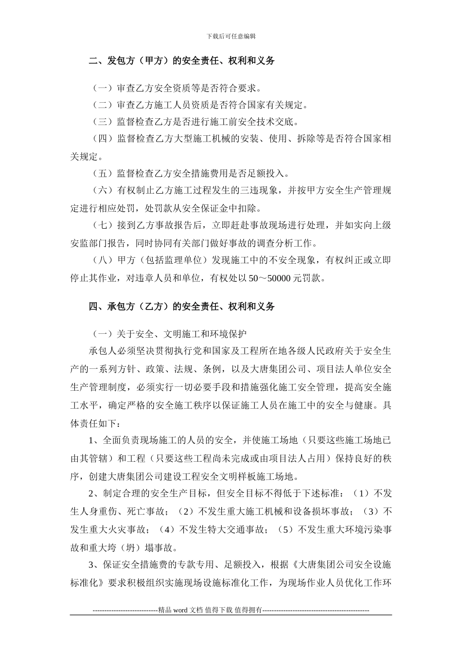 安全施工协议书(中环总承包)_第2页