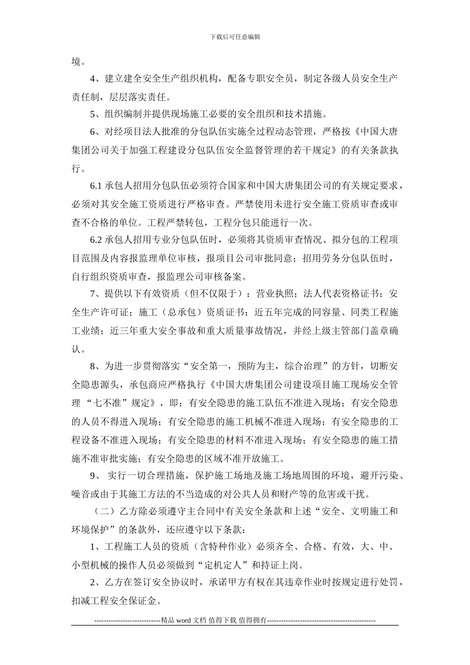 安全施工协议书(中环总承包)_第3页