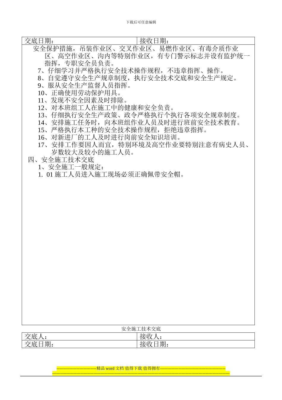 安全施工技术交底_第2页