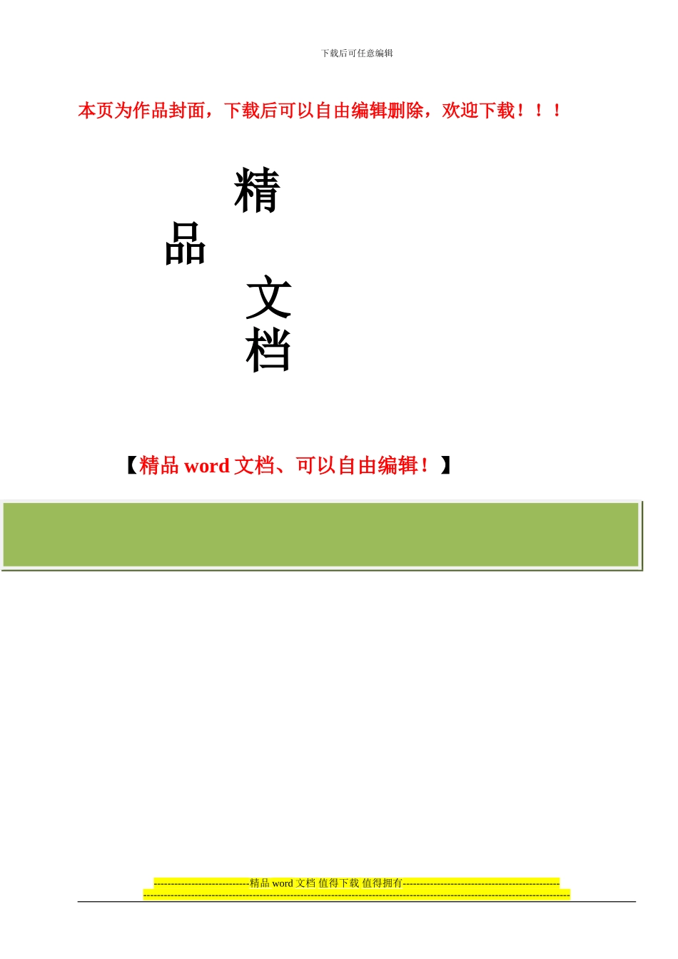 安全施工技术措施--自强中学_第1页