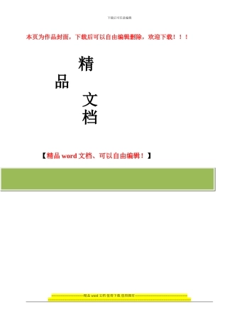 安全施工技术措施--自强中学