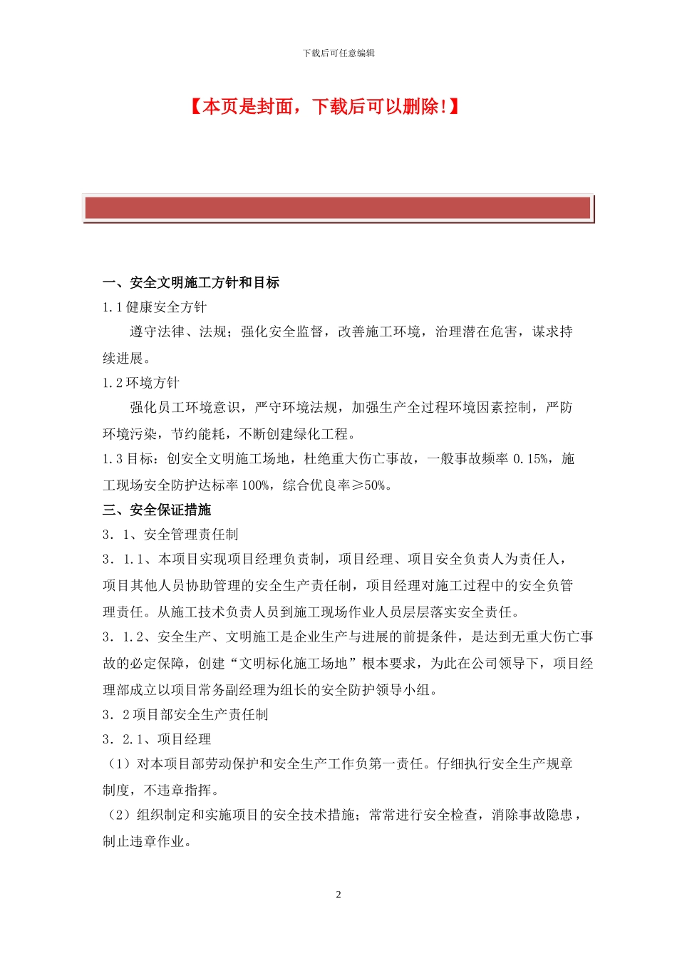 安全施工技术措施方案_第2页