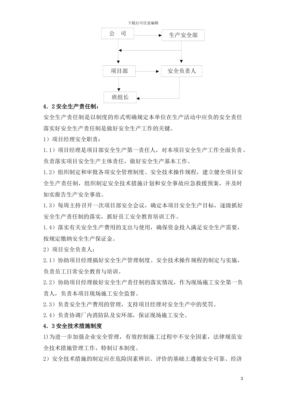 安全施工技术措施方案报审表_第3页