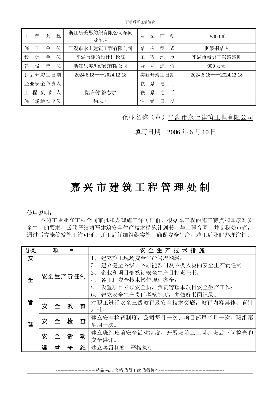 安全施工技术措施计划书等_第2页