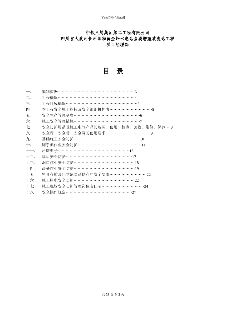 安全施工措施方案最终_第2页