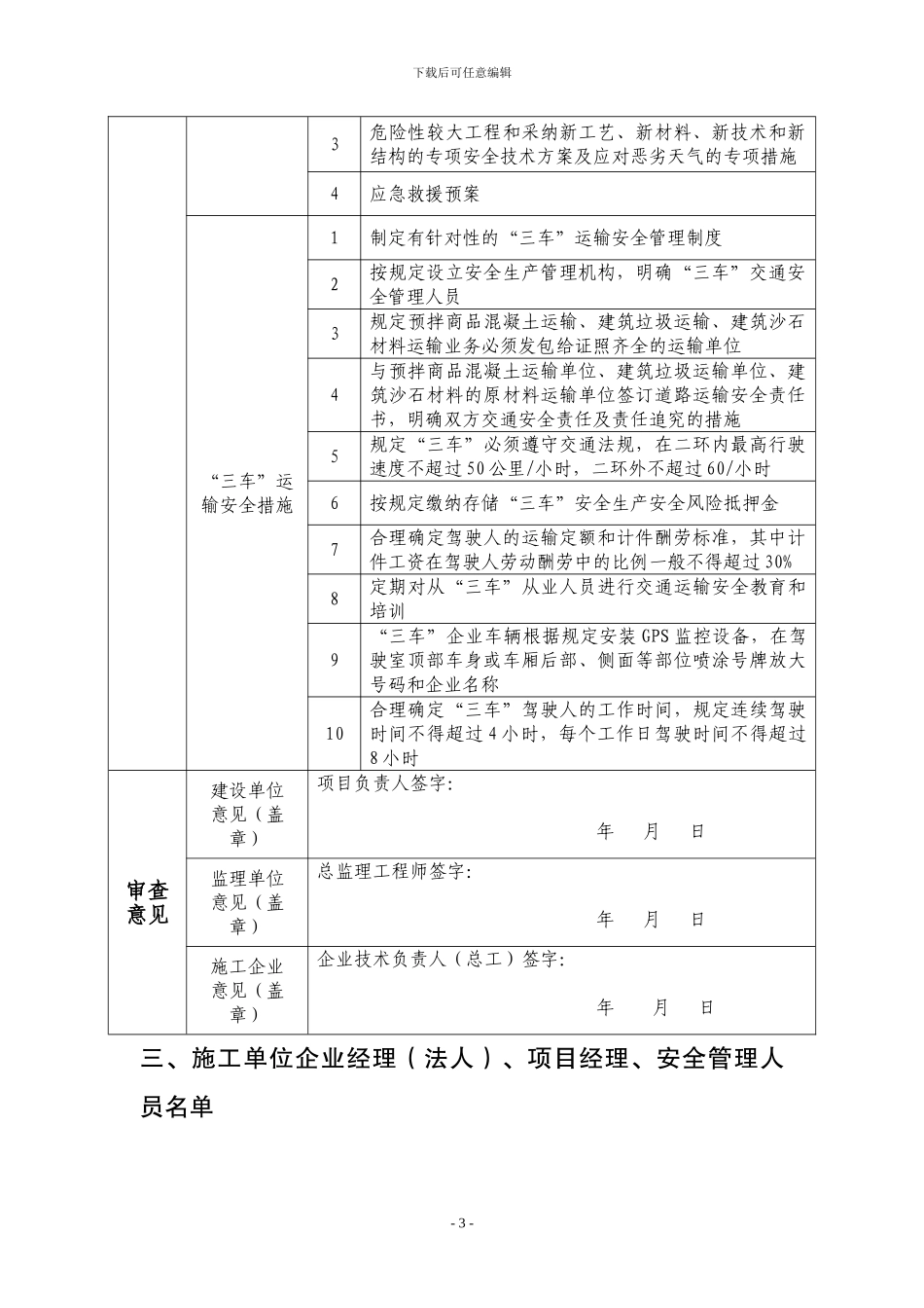 安全施工、安全运输审查表_第3页