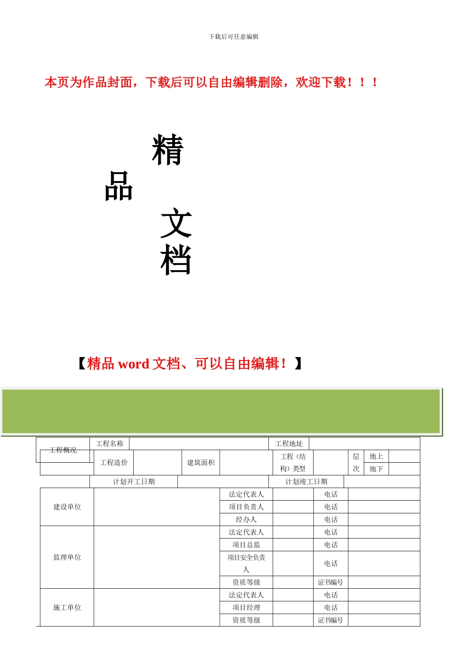 安全施工措施自查表_第1页