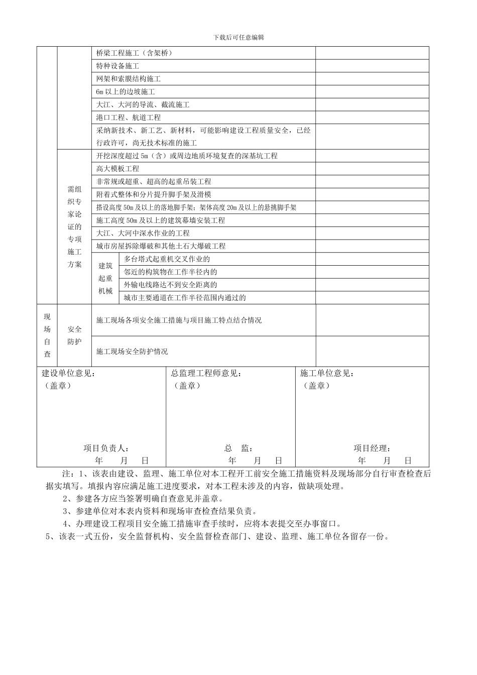 安全施工措施自查表_第3页