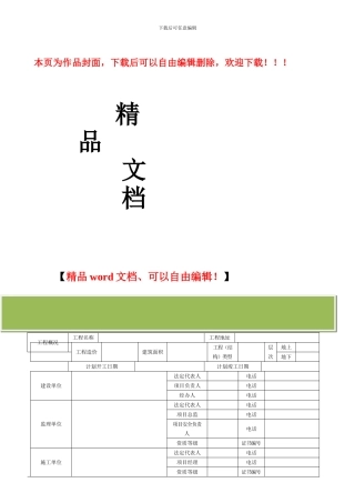 安全施工措施自查表