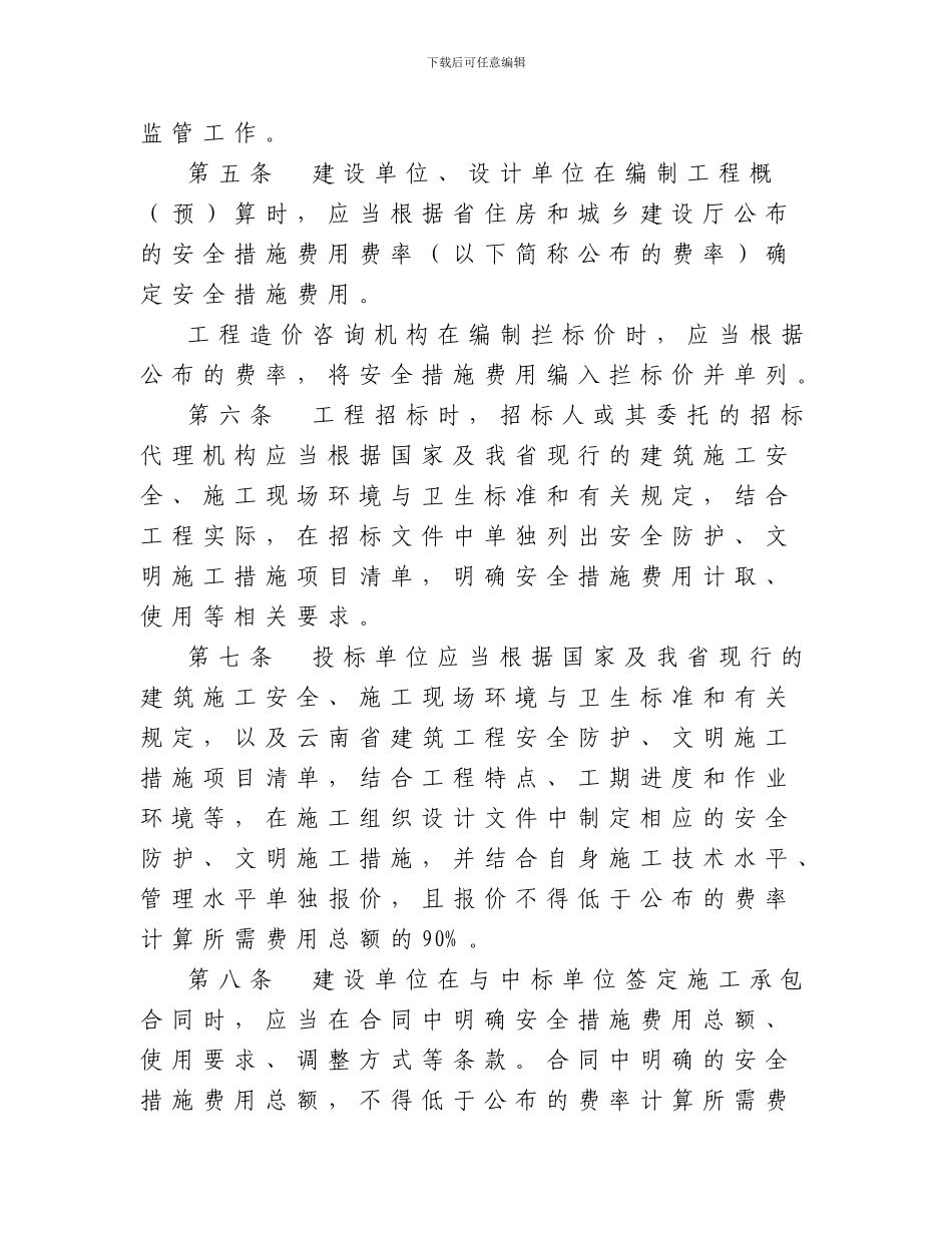 安全施工措施费管理文件_第3页