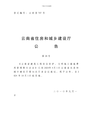 安全施工措施费管理文件