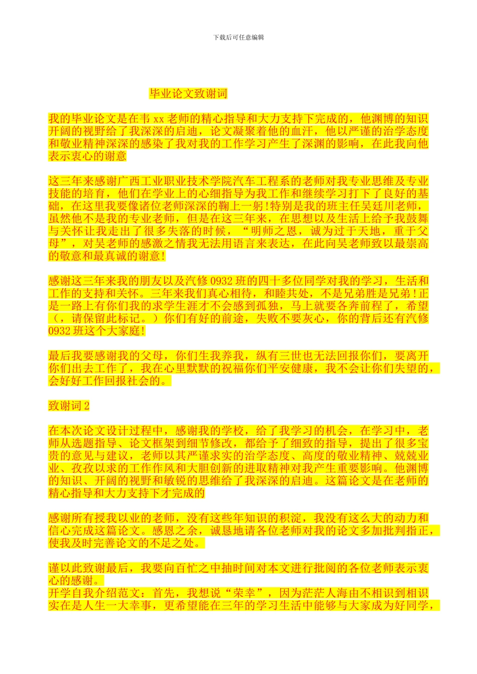 安全施工措施费用计划和落实方案()_第3页