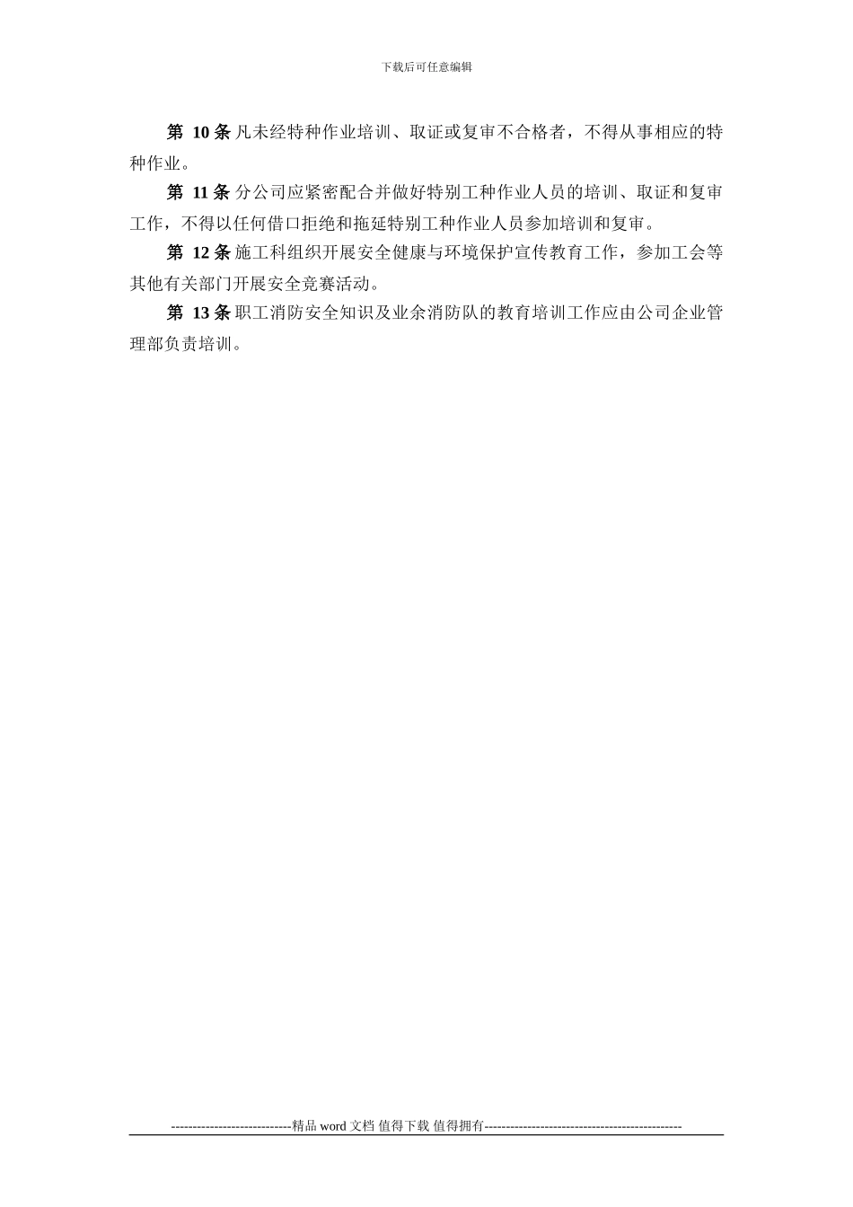 安全施工教育培训制度_第2页