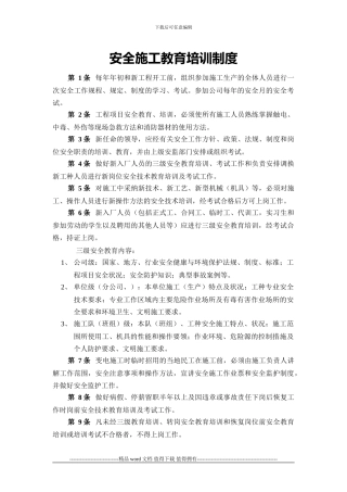 安全施工教育培训制度