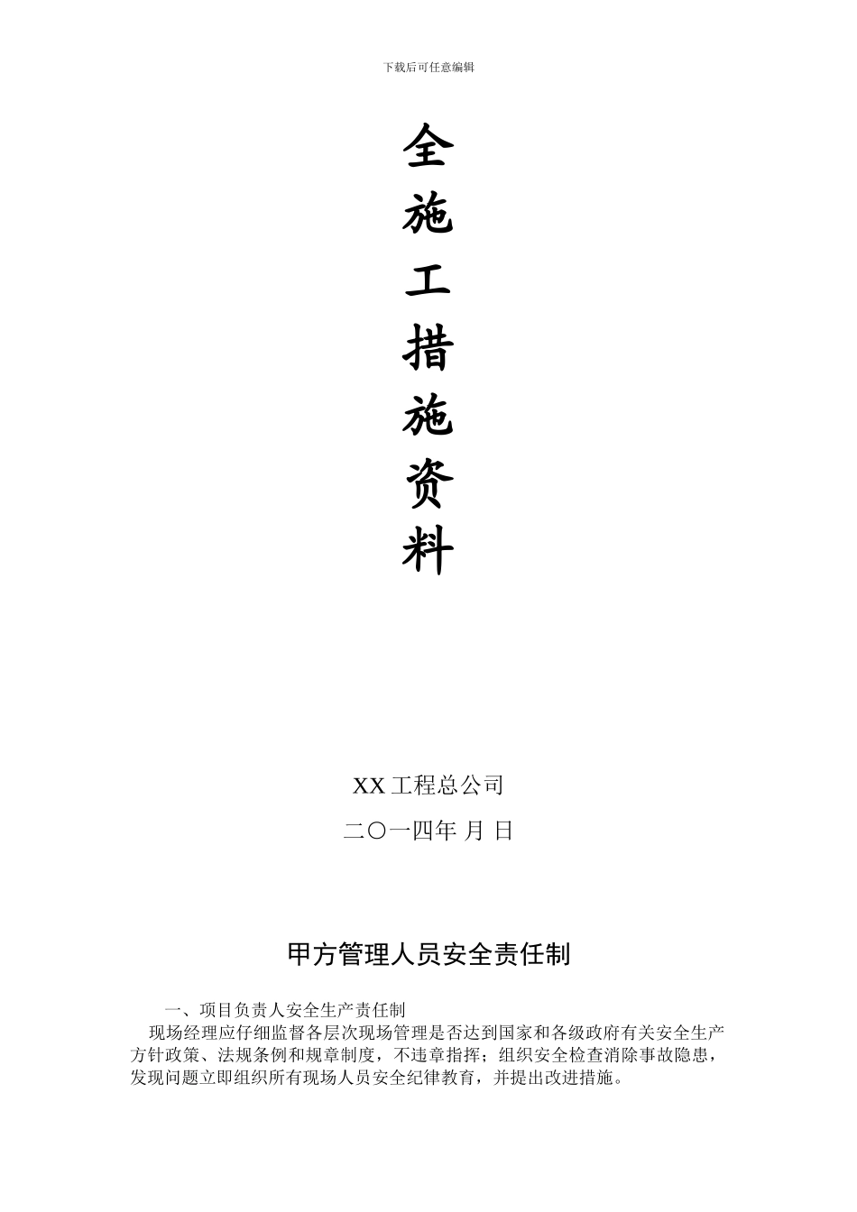 安全施工措施资料备案_第2页