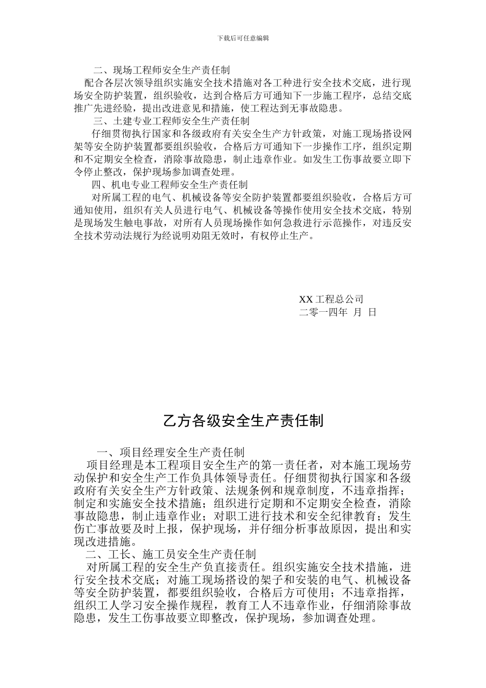 安全施工措施资料备案_第3页