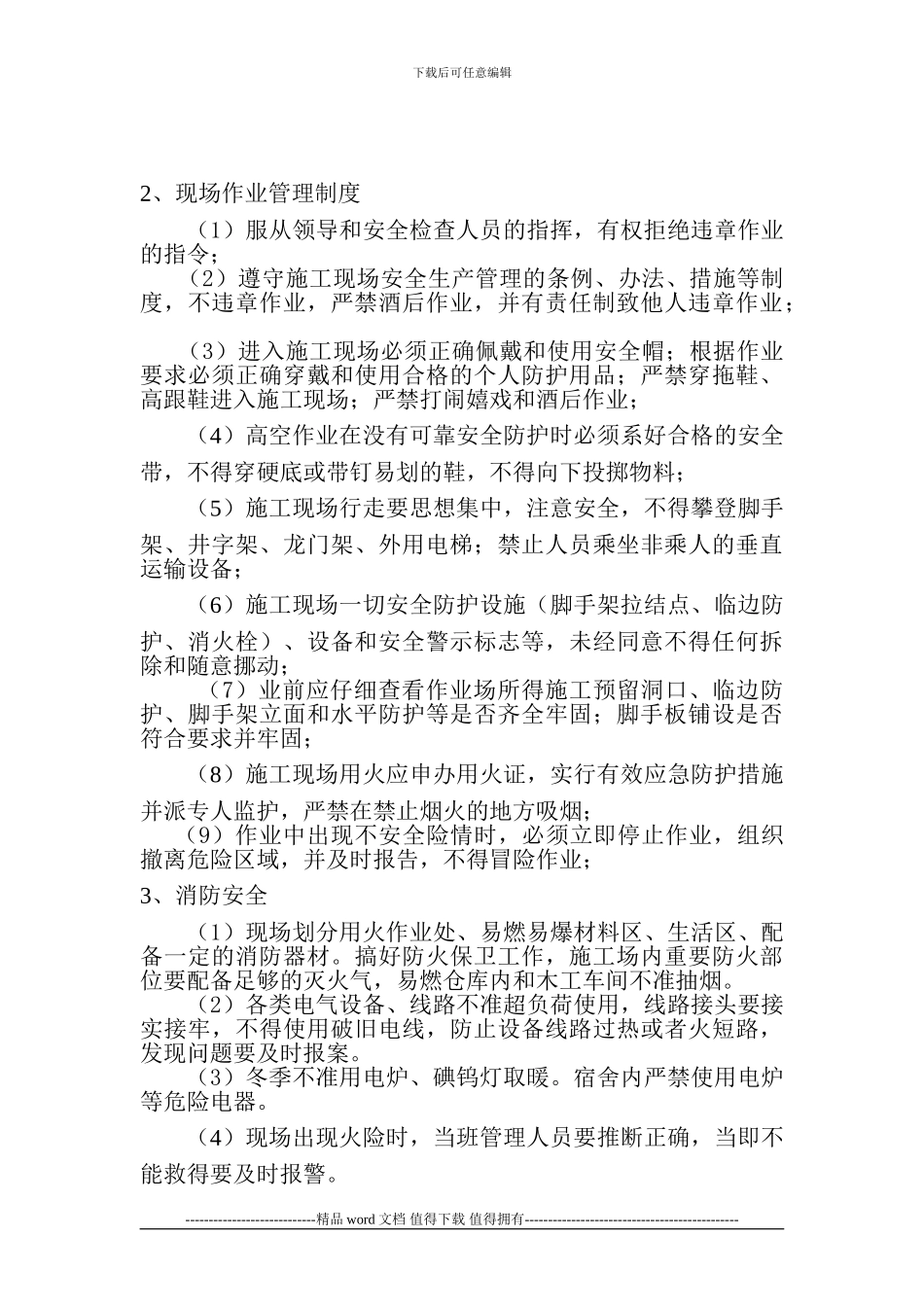 安全施工作业指导书_第2页