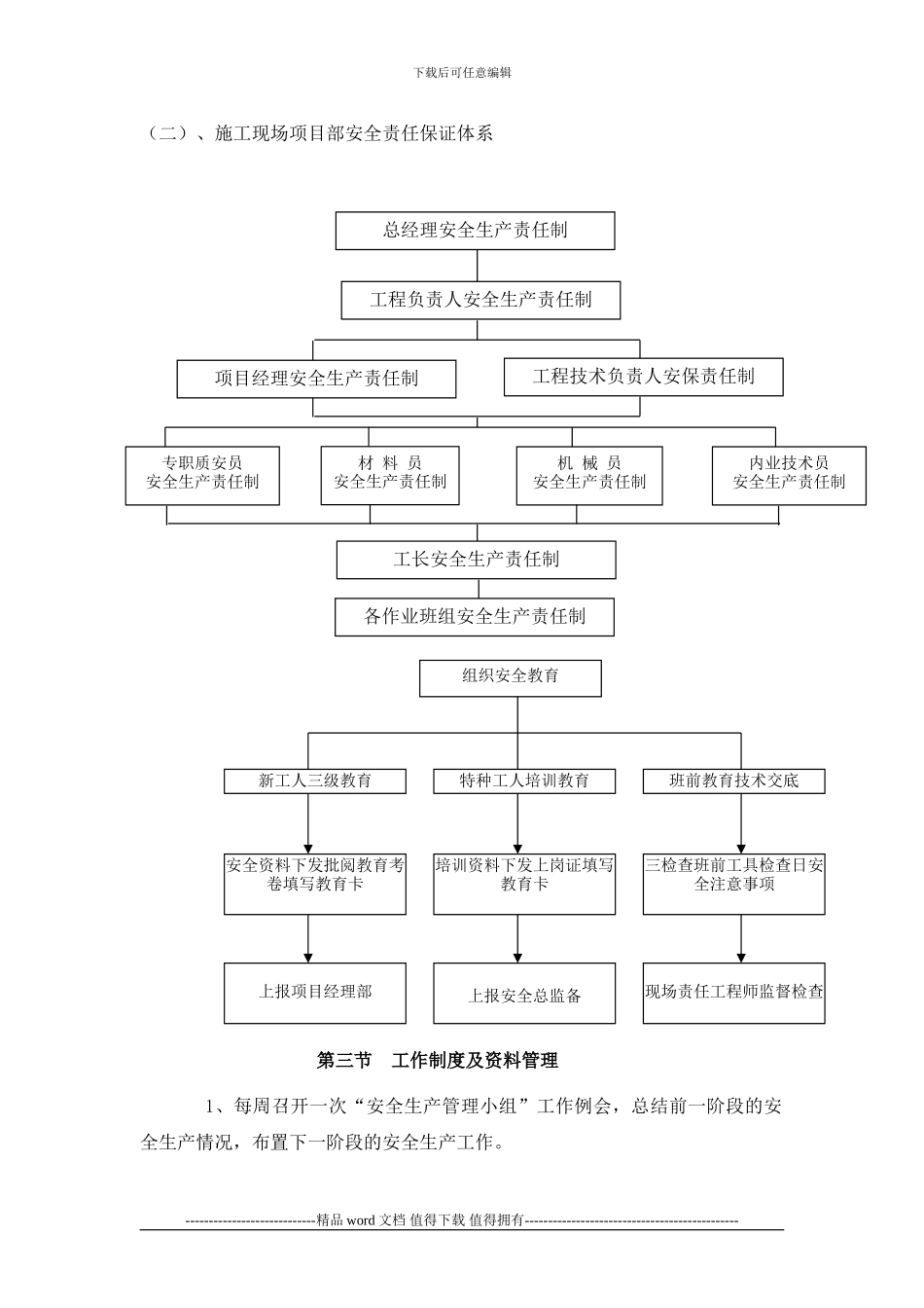 安全施工方案5月15_第3页
