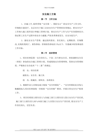 安全施工方案5月15