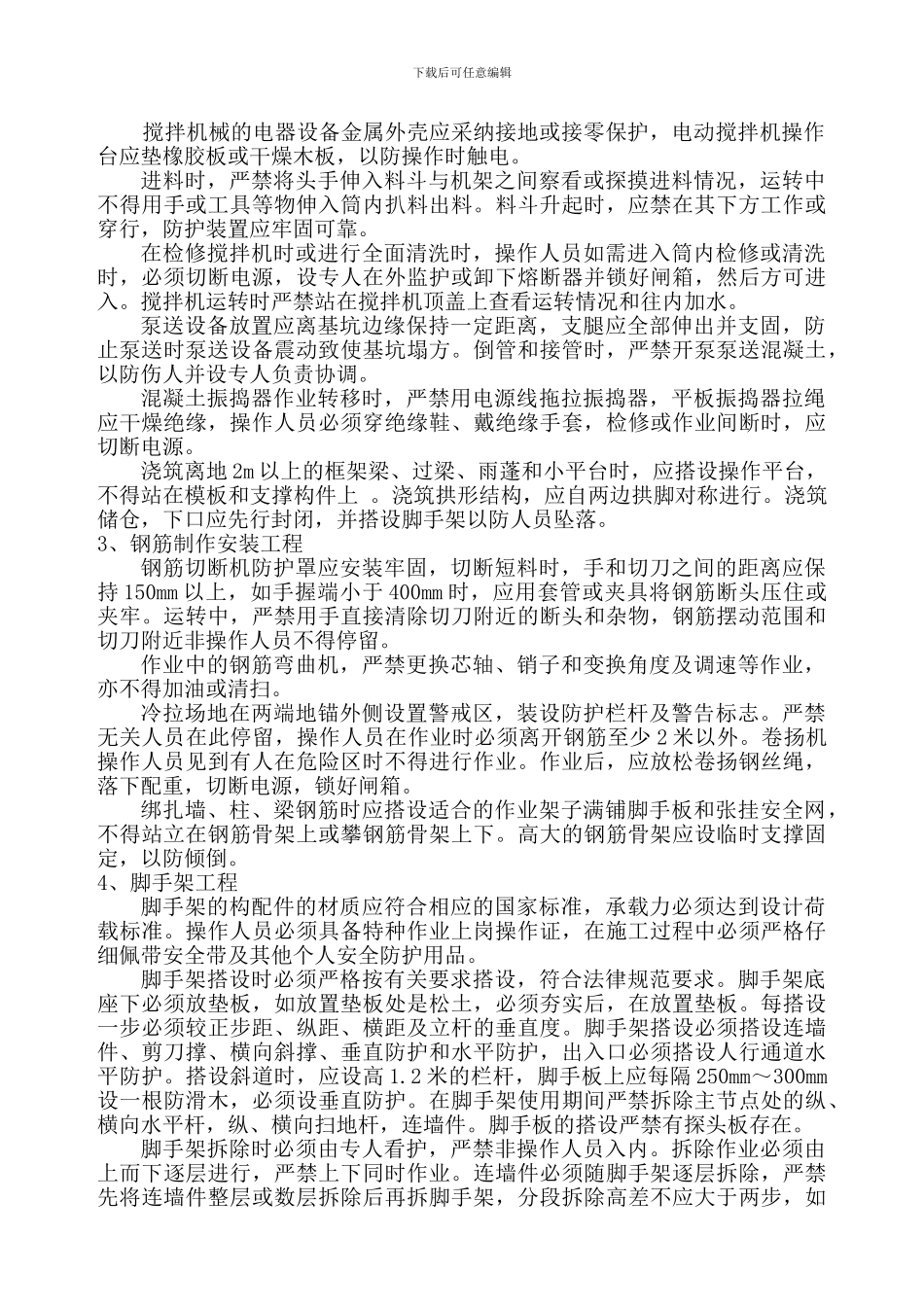 安全施工方案1--Fixed_第3页