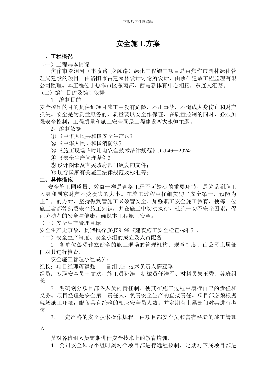 安全施工方案报审表_第3页