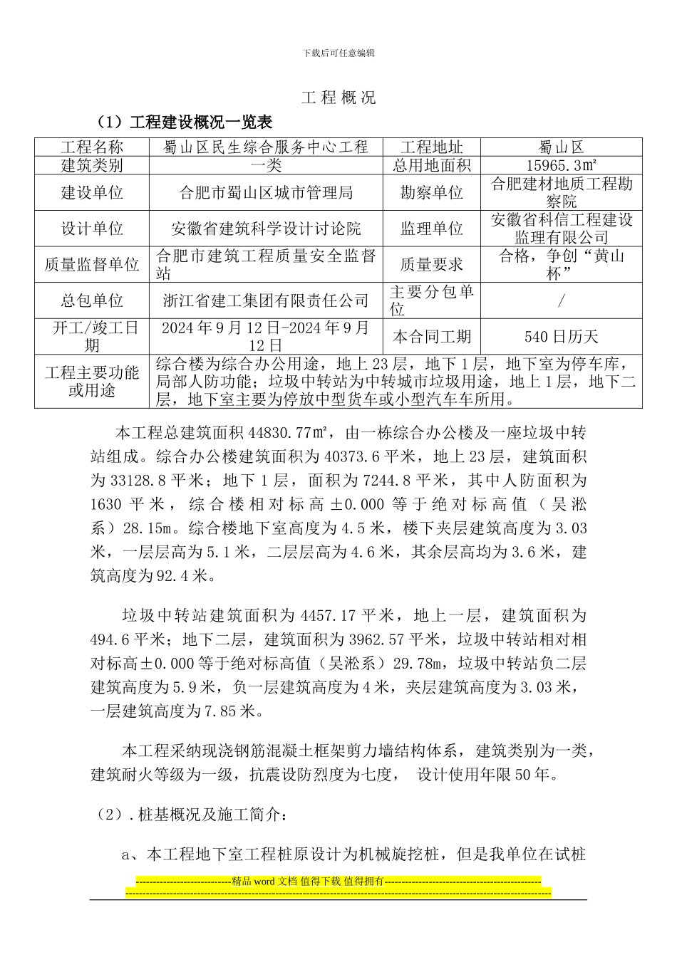 安全施工方案最终版本_第2页