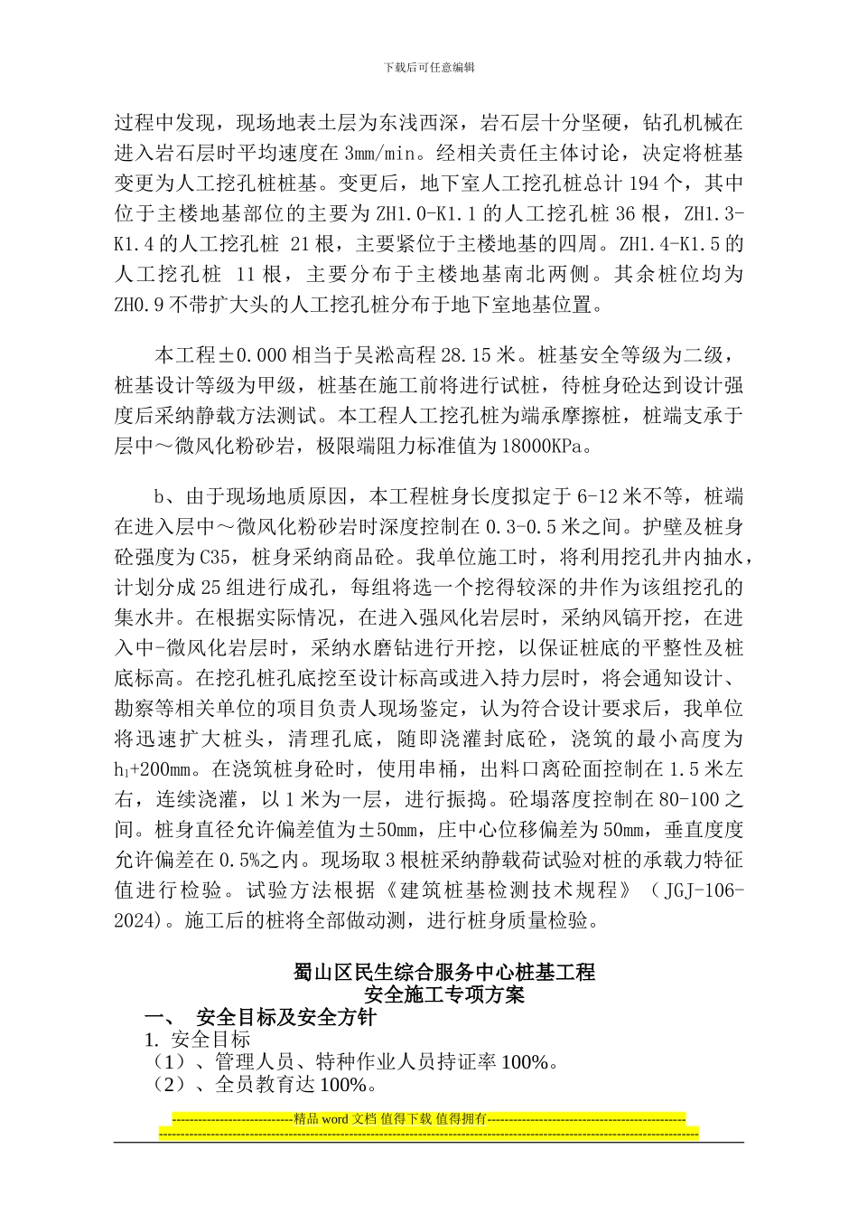 安全施工方案最终版本_第3页