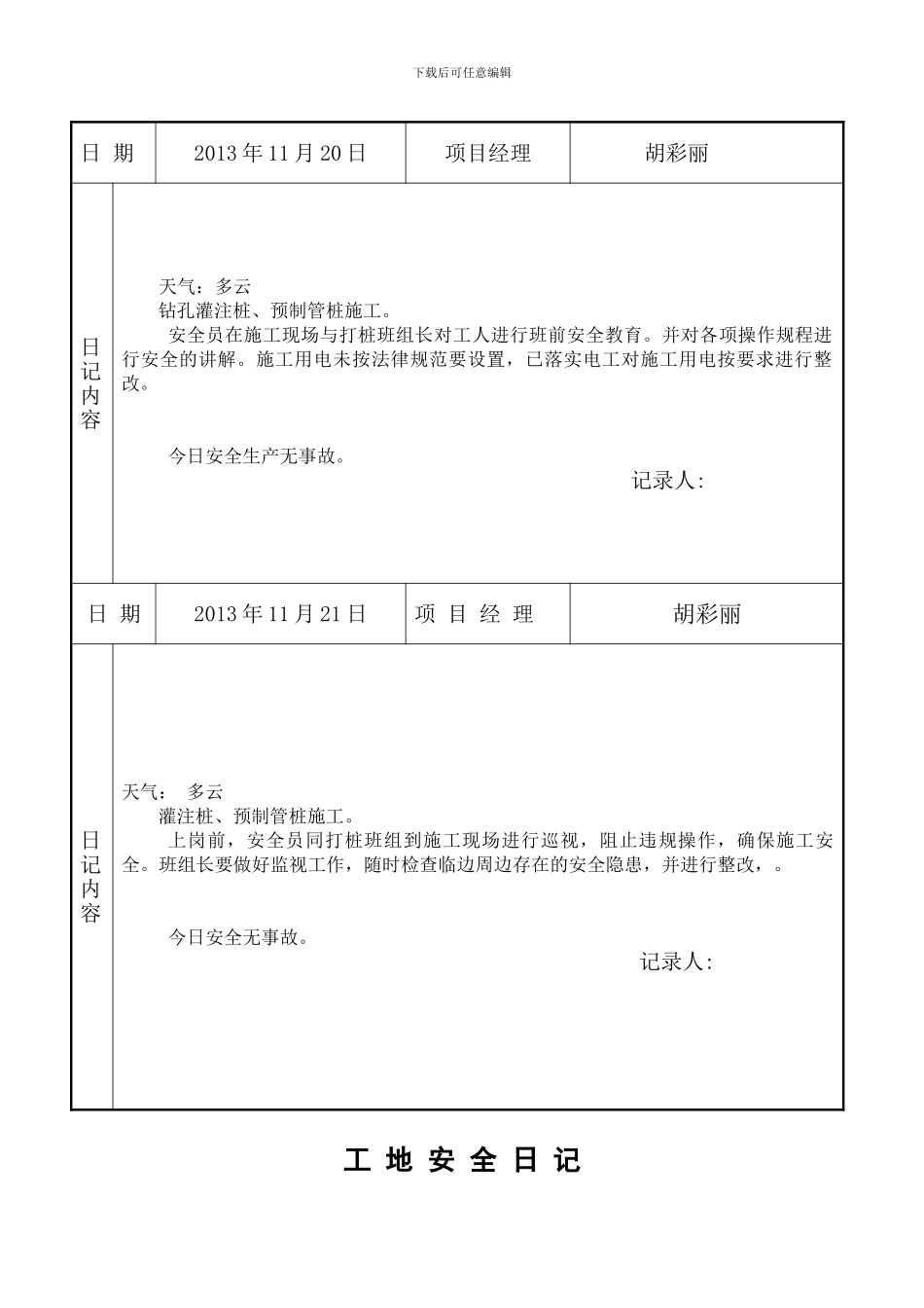 安全施工日记_第2页