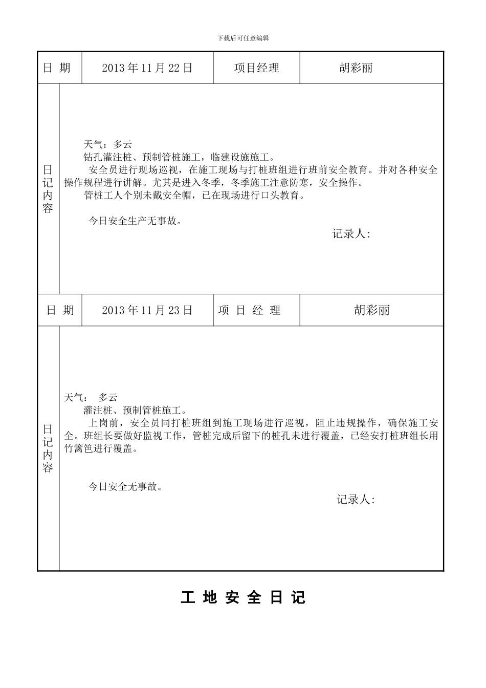 安全施工日记_第3页