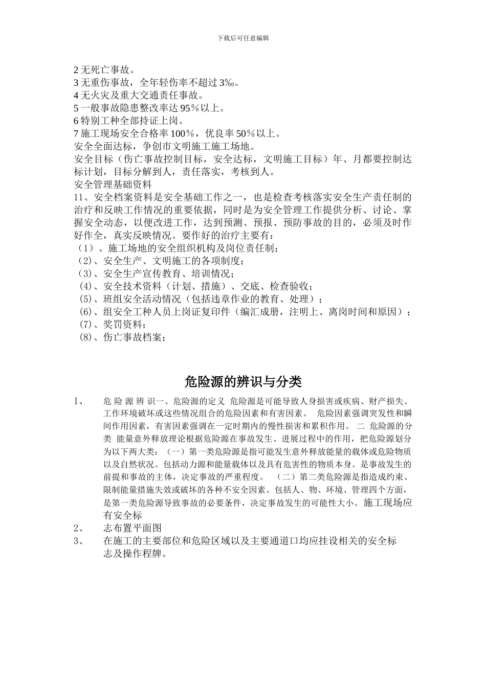 安全施工的部署_第2页