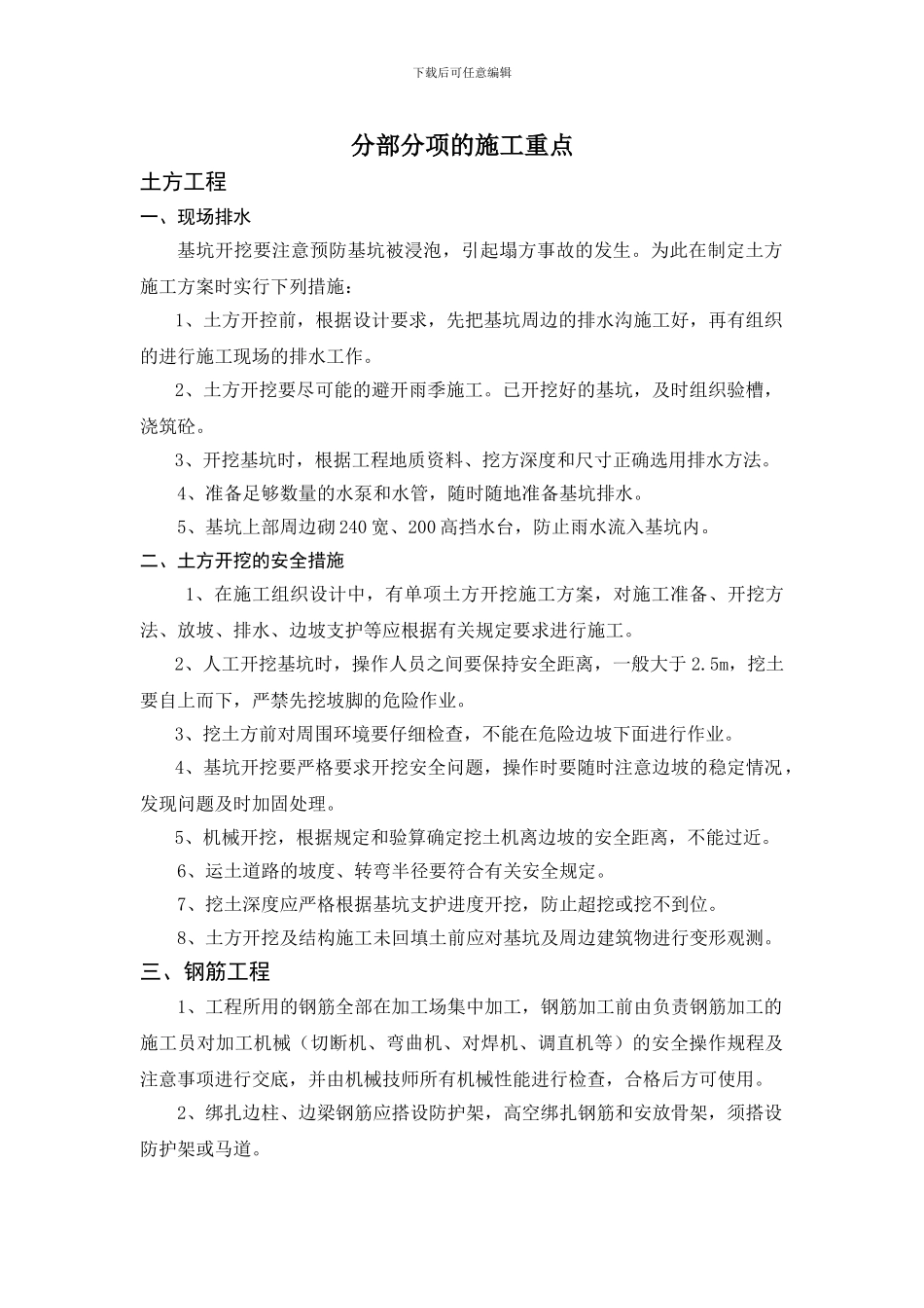 安全施工的部署_第3页