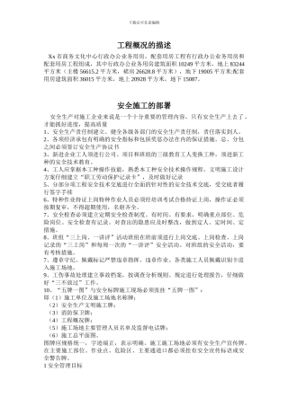安全施工的部署