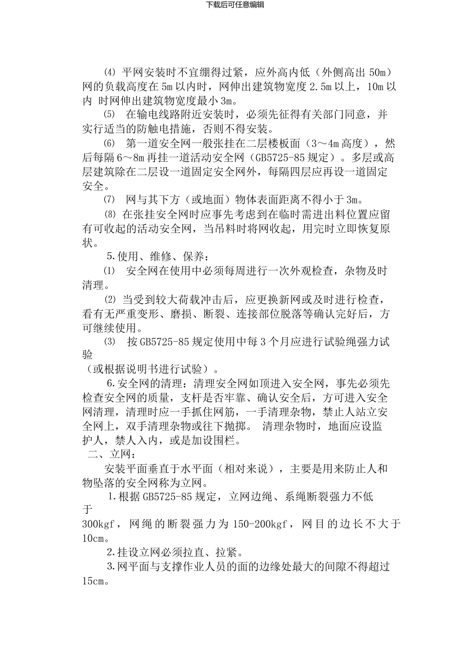 安全施工管理_第3页