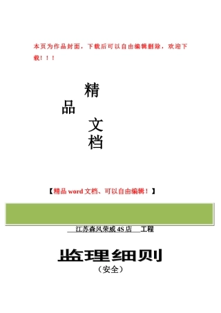安全施工监理细则
