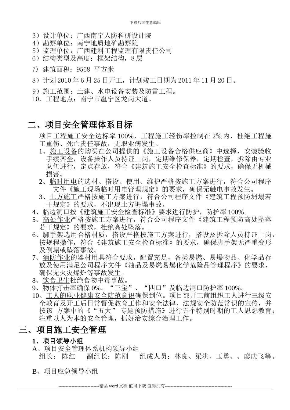 安全施工组织设计(后改)_第2页