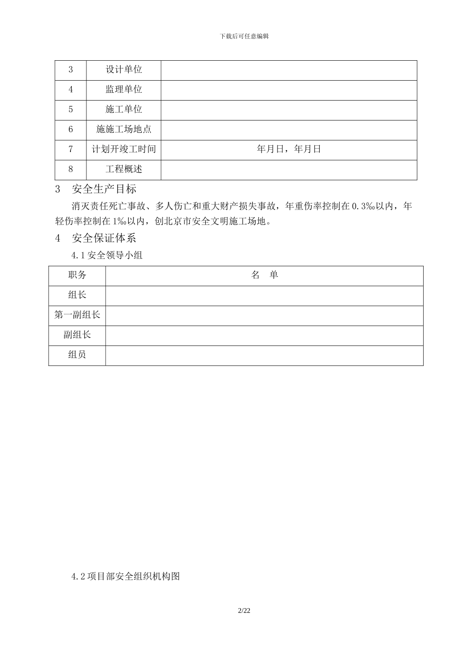 安全施工组织设计(审批通过)_第2页