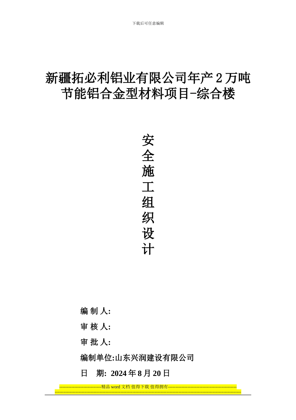 安全施工组织设计(综合楼)_第1页