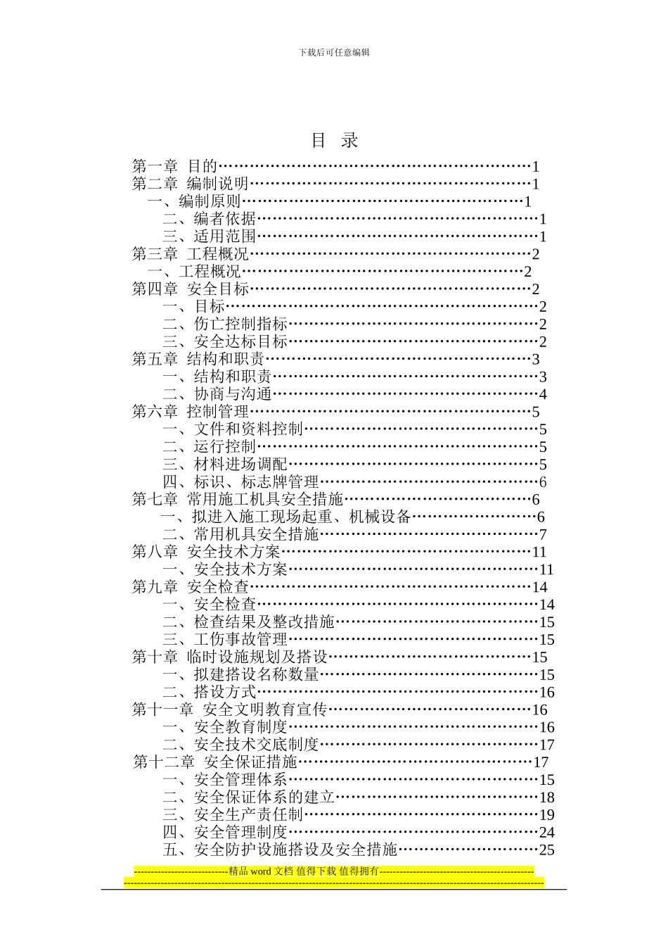 安全施工组织设计(综合楼)_第2页