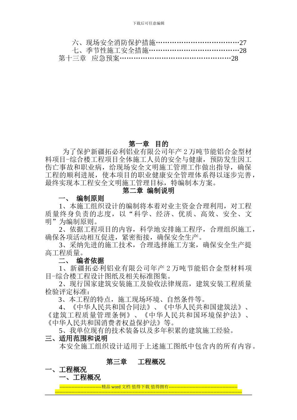 安全施工组织设计(综合楼)_第3页