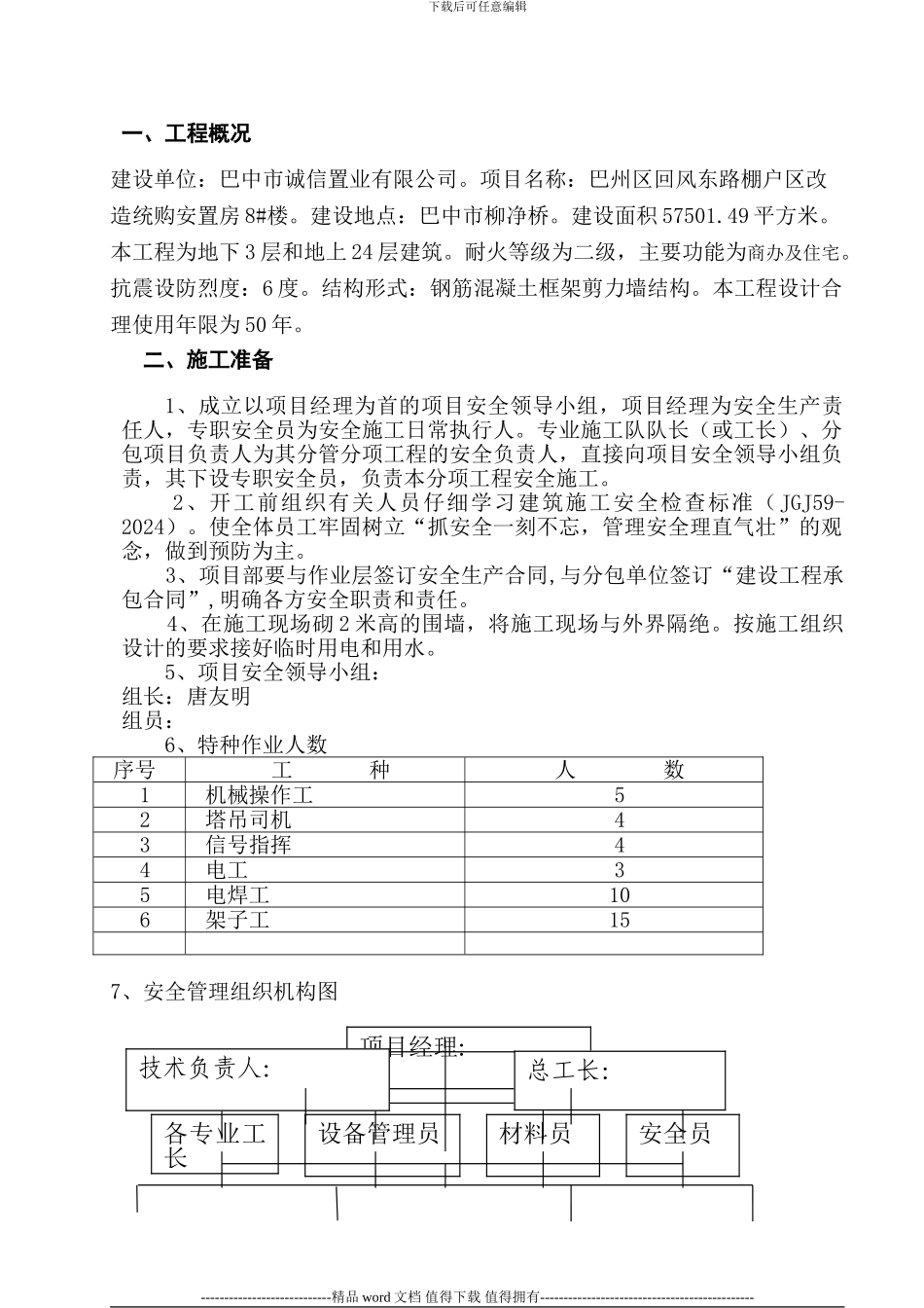 安全施工组织设计-secret_第2页