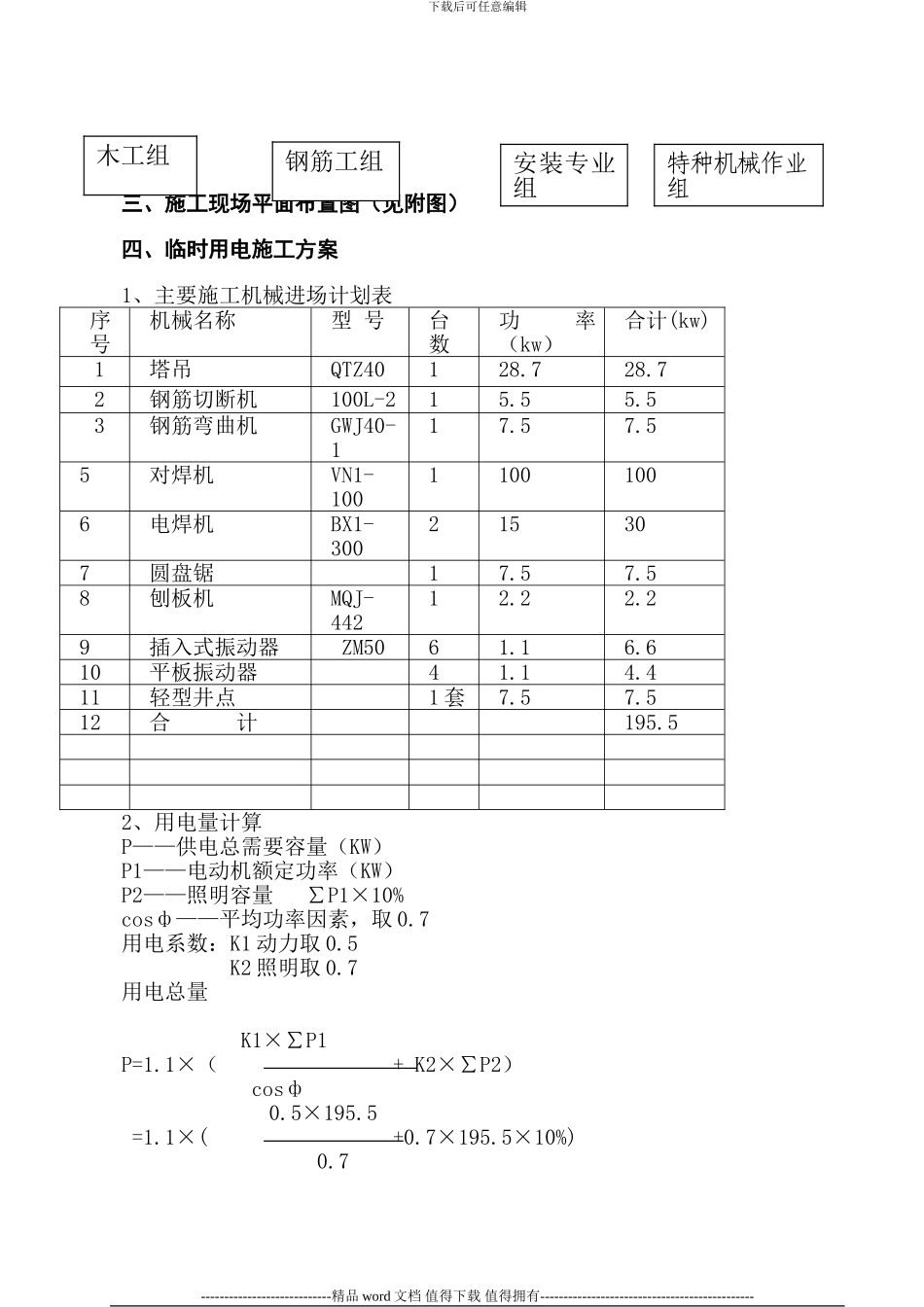 安全施工组织设计-secret_第3页