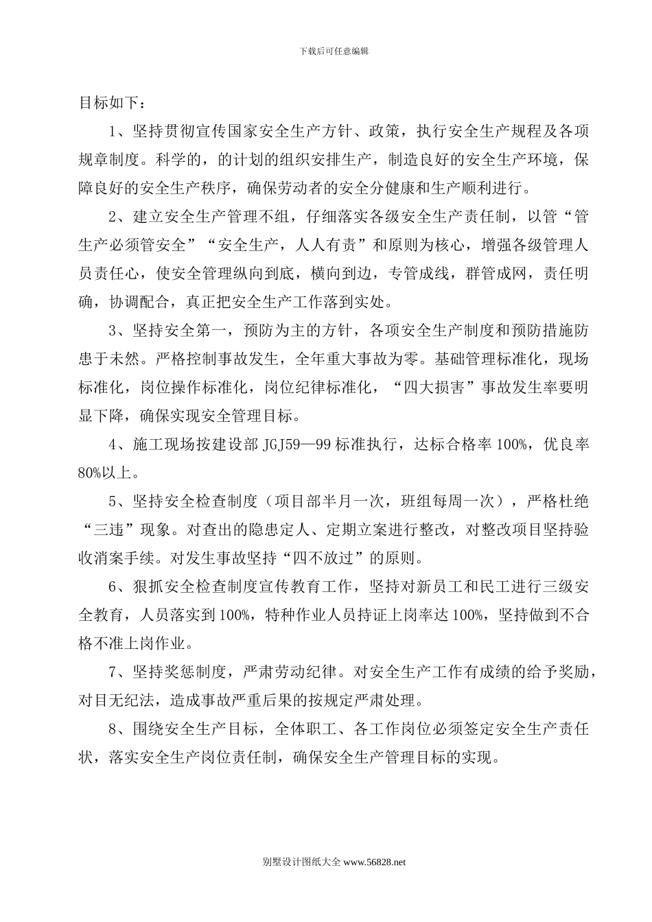 安全施工组织设计.doc_第2页