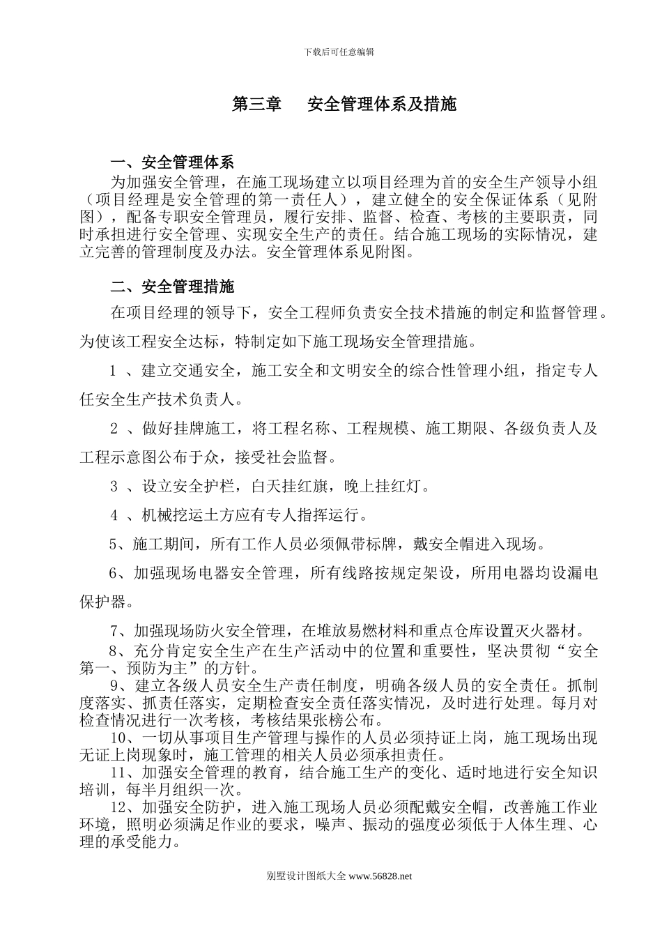 安全施工组织设计.doc_第3页
