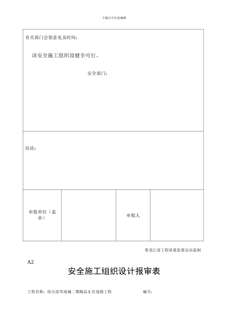 安全施工组织设计审批8表_第2页