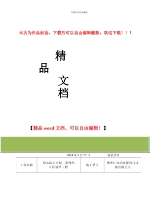安全施工组织设计审批8表