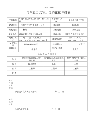 安全施工组织设计审批表