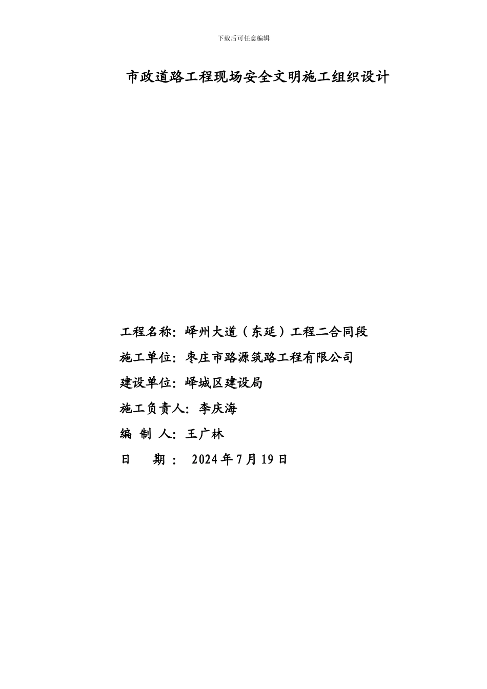 安全施工组织设计报审表_第3页