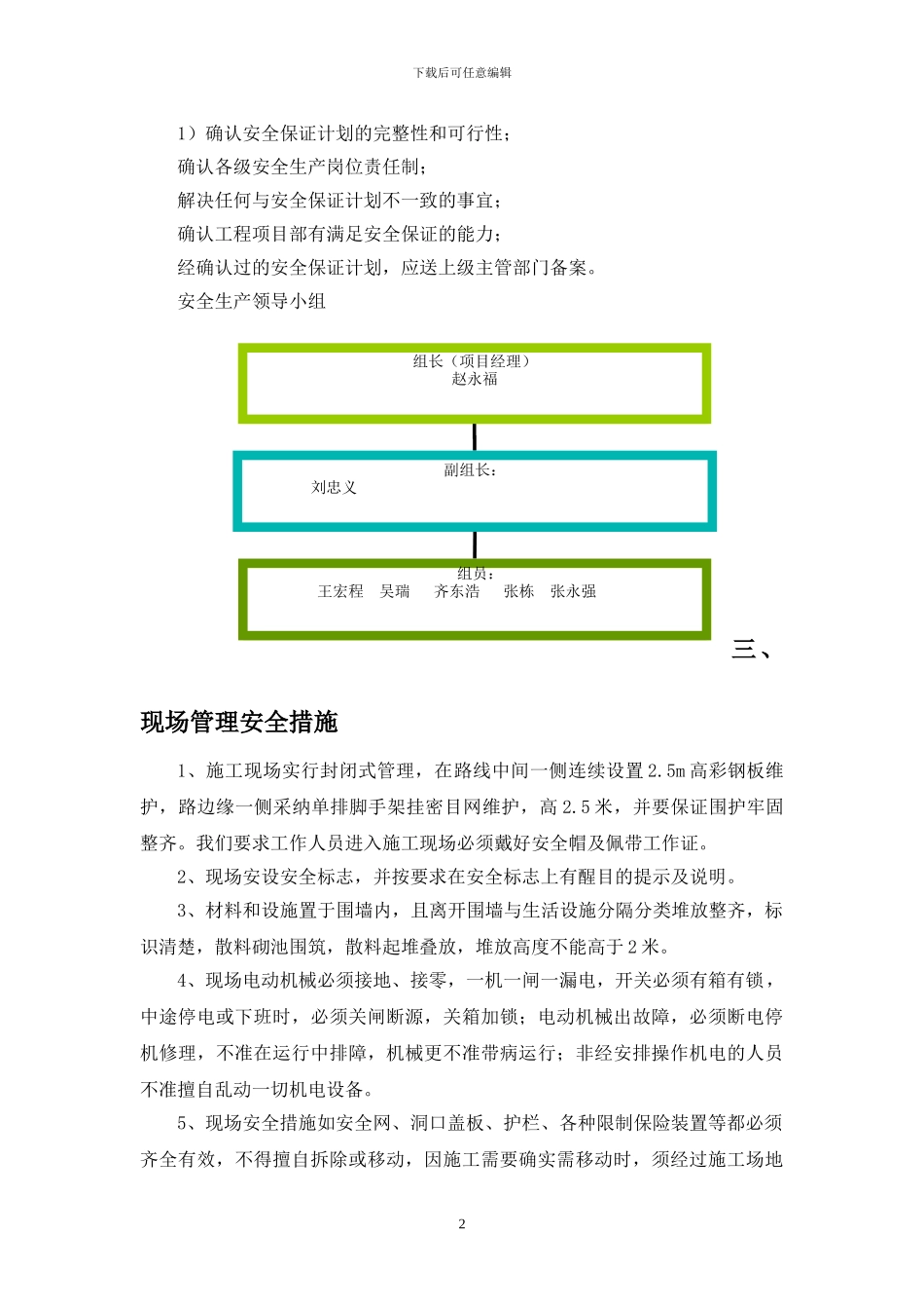 安全施工组织设计新建街1_第2页