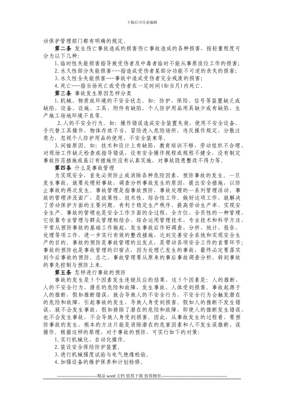 安全施工紧急预案措施_第2页